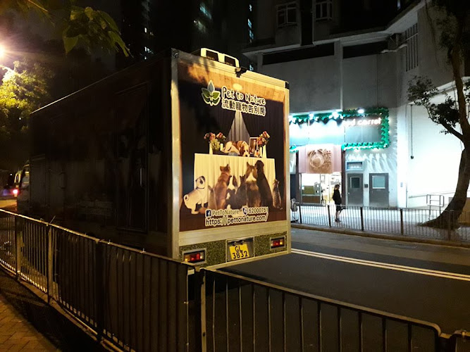 回歸自然 | 寵物善終服務 – 寵物殯葬服務